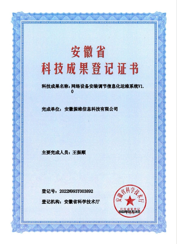 网络设备安装调节信息化运维系统