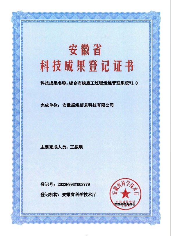 综合布线施工过程运维管理系统