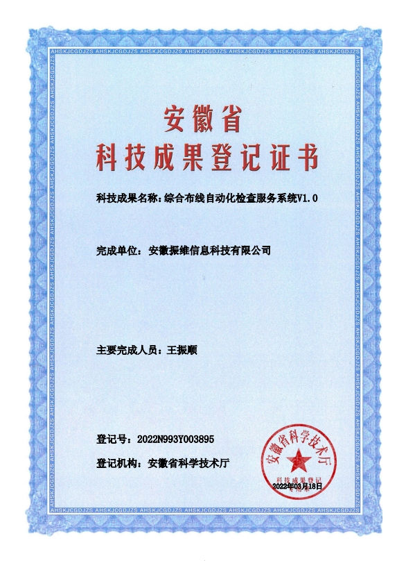 综合布线自动化检查服务系统