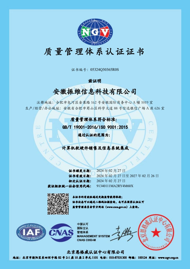 ISO9001质量管理体系