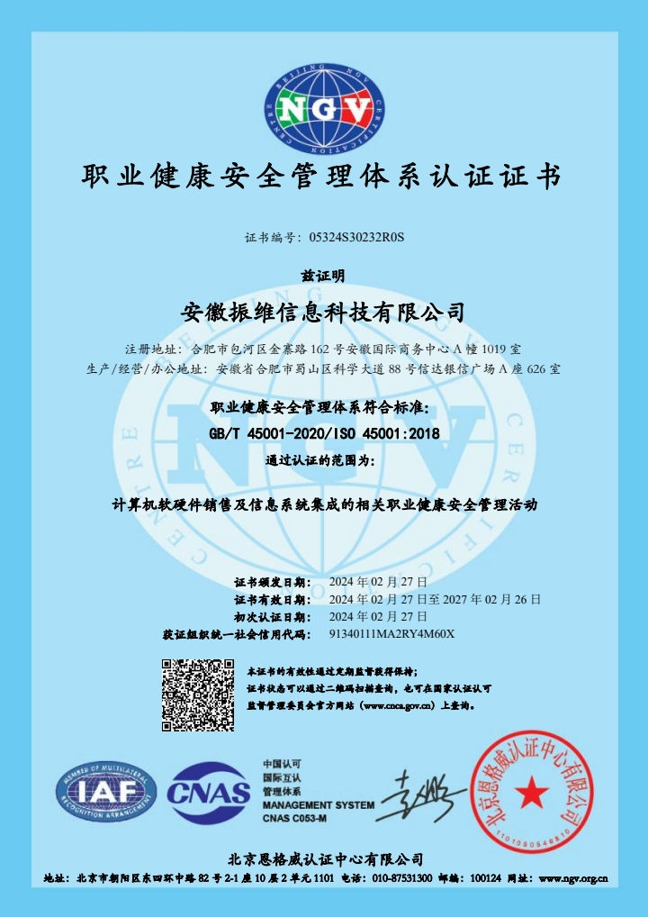 ISO45001职业健康安全管理体系