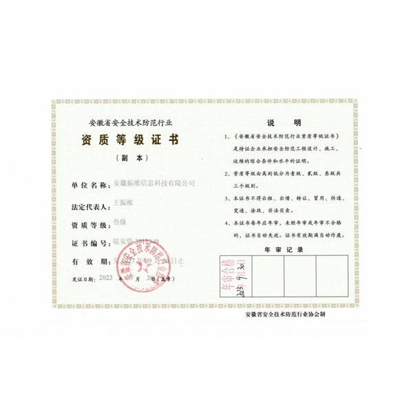 安防资质证书
