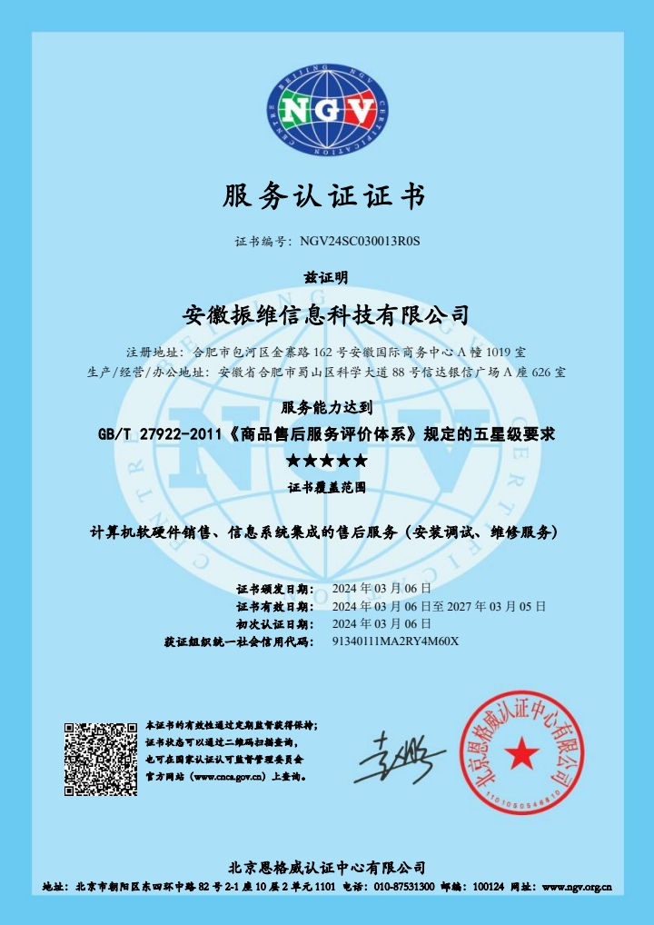 五商品售后服务评价体系