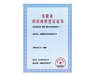 振维计算机设备管理系统