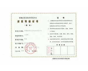 安防资质证书